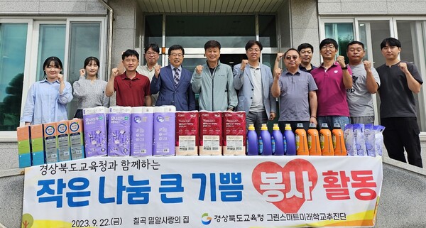 경북교육청 그린스마트미래학교추진단 직원들이 칠곡군 소재 밀알사랑의집을 방문해 ‘사랑 실천하는 희망 나눔 봉사활동’을 하고 있다. 사진/경북교육청