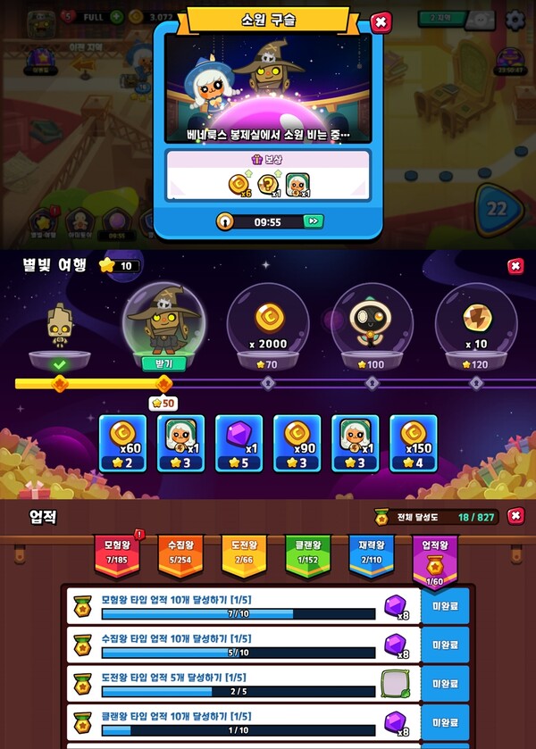 위부터 소원구슬, 별빛 여행, 업적 콘텐츠. ⓒ퍼즈업 앱 캡쳐