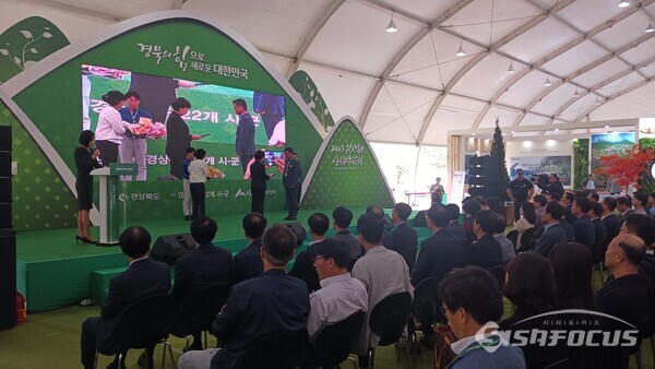 7일 경북도가 2023 경상북도산림박람회장(경주엑스포대공원)에서 ‘제22회 산의 날 기념식’을 열고 있다. 사진/김영삼 기자
