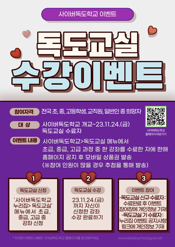 경북교육청 사이버독도학교 ‘독도교실 수강 이벤트’포스터. 자료/경북교육청 