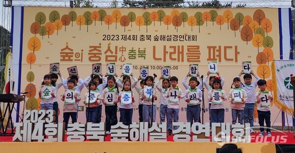 19일 용정어린이 합창단이 제4회 충북 숲해설 경연대회에서 숲선생님을 응원하고 있다. 사진/김영삼 기자