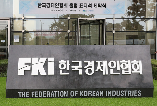 새로 세운 한국경제인협회 표지석. (사진 / 한경협 제공)
