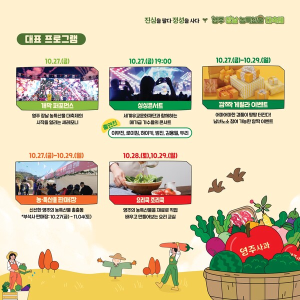 2023 영주장날 농특산물 대축제 대표프로그램.자료/영주시