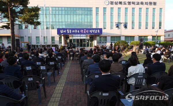 24일 영덕교육지원청이 학교, 지역예술인, 지역민이 함께하는 ‘2023 교육가족과 함께하는 영덕해파랑 가을 음악회’를 열고 있다. 사진/김영삼 기자