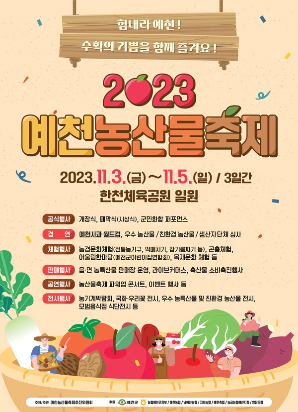 2023 예천농산물축제 포스터.자료/예천군
