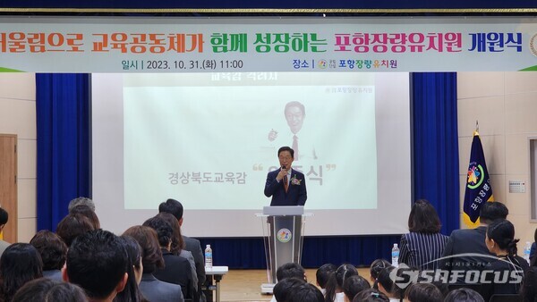 31일 임종식 경북교육감이 포항장량유치원 개원식에서 인사말을 하고 있다. 사진/엄지원 기자