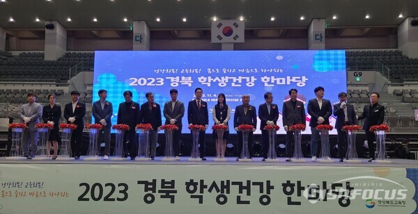 4일 학생대표(중앙)들이 ‘2023 경북 학생건강 한마당’ 개막식 퍼포먼스를 하고 있다. 사진/엄지원 기자