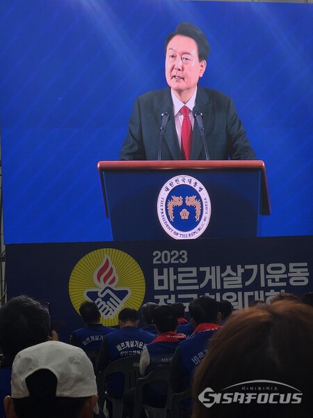 2023 바르게살기운동 전국대회에서 윤석열대통령이 축사를 하고 있다. 사진/최영남 기자