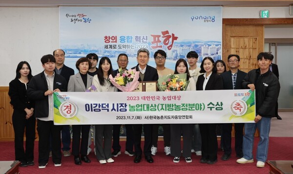2023년 대한민국 농업대상 ‘지방 농정분야’ 대상을 수상한 이강덕 포항시장이 농촌활력과 직원들과 기념 촬영을 하고 있다.사진/포항시
