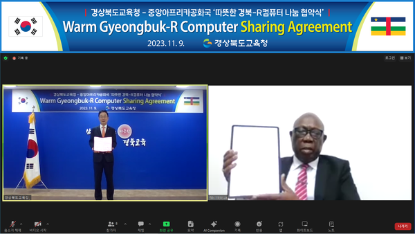 9일 임종식 경북교육감과 중앙아프리카공화국 페릭스 모루아(Felix MOLOUA) 국무총리 겸 경제기획부 장관이 ‘따뜻한 경북-R컴퓨터 국제 나눔 사업’을 위해 온라인 나눔 협약을 체결하고 있다. 사진/경북교육청