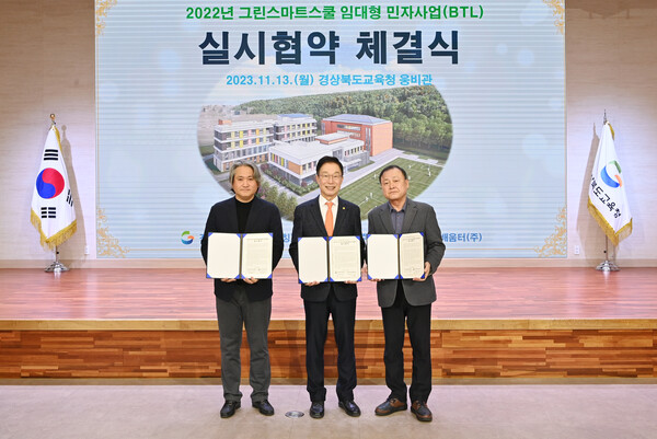 13일 임종식 경북교육감(중앙)이 본청 웅비관에서 ‘2022년 그린스마트스쿨 임대형 민자사업(BTL)’ 5개교에 대한 실시협약을 체결하고 있다. 사진/경북교육청