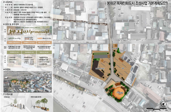 목재친화도시 조성사업 기본계획 구상도. 사진/봉화군