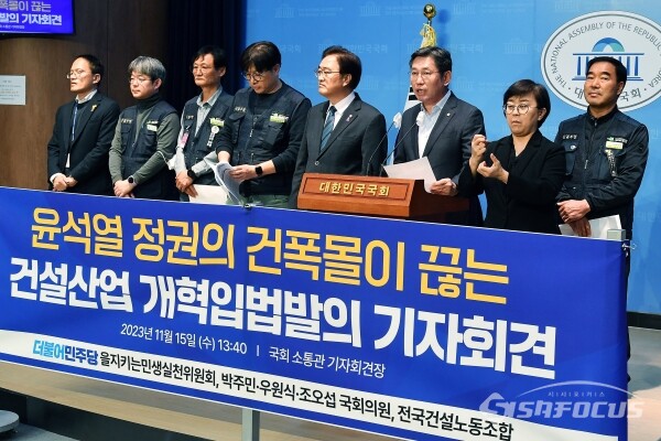 15일 더불어민주당 을지키는민생실천위원회(박주민 의원, 우원식 의원, 조오섭 의원)와 전국건설노동조합 관계자들이 기자회견을 하고 있다.(1)