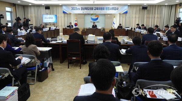 20일 경북도의회 교육위원회가 경북교육청에 대한 2023년도 행정사무감사를 실시하고 있다. 사진/김영삼 기자