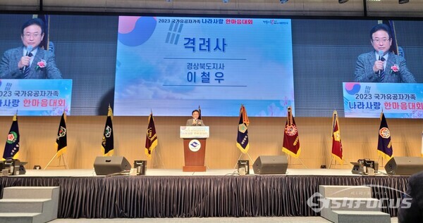 22일 이철우 경북도지사가 ‘2023년 국가유공자·가족 나라사랑 한마음대회’에서 격려사를 하고 있다. 사진/김중천 기자