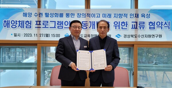 27일 이상문 해양수련원장(왼쪽)이 경북도수산자원연구원과 해양 수련 활성화를 통한 창의적이고 미래 지향적 인재 육성을 위한 협약을 체결하고 있다. 사진/경북교육청해양수련원