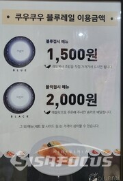 블루레일에서 가장 비싼 접시는 2000 원이다. (사진 / 강민 기자)