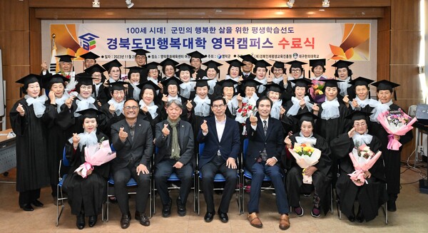 지난 28일 영덕군이 제3기 경북도민행복대학 영덕캠퍼스 명예학사학위 수여식을 하고 있다. 사진/영덕군