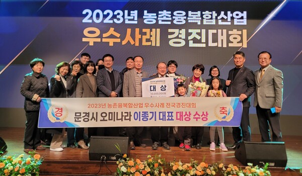 29일 이종기 문경 오미나라 대표가 ‘2023년 농촌융복합산업 우수사례 경진대회’에서 대상(농식품부 장관상)을 수상하고 있다. 사진/경북도