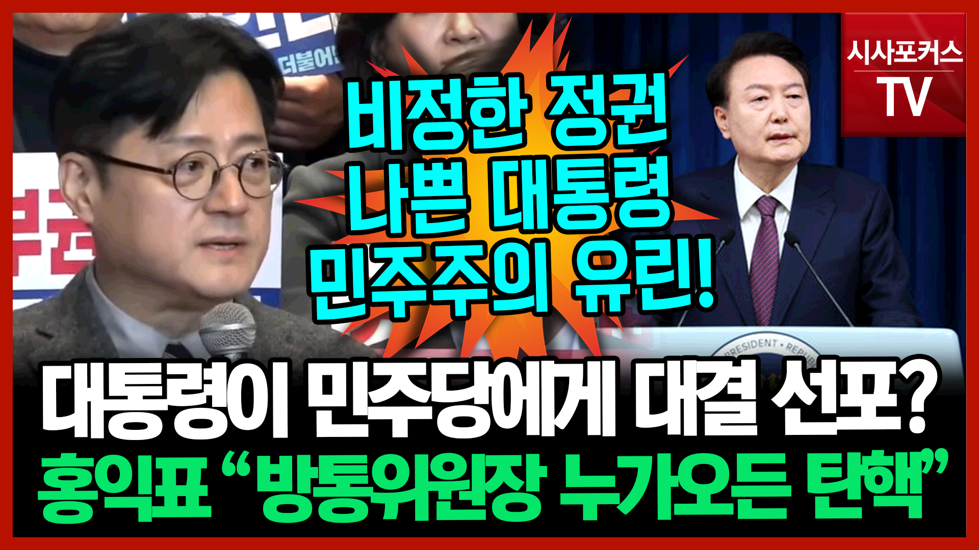 영상/ 더불어민주당. 영상편집 / 박상민 기자