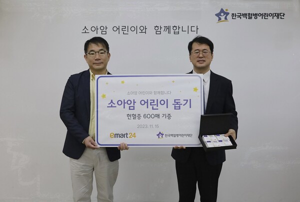 이마트24는 한국백혈병어린이재단에 헌혈증을 전달했다. ⓒ이마트24