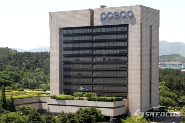 포스코 본사 전경 ⓒ시사포커스DB