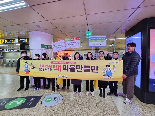 서울 서초구(구청장 전성수)가 지난 14일 ‘잔반제로화 캠페인’으로  ‘딱! 먹을만큼만’ 을 실천하자는 홍보활동을 하였다. (사진 / 서초구청)