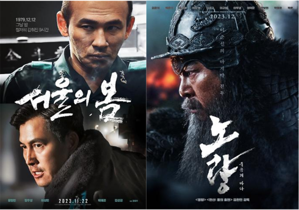 지난 11월 22일 개봉한 ‘서울의 봄’(왼쪽), 오는 12월 20일 개봉 예정인  ‘노량: 죽음의 바다’의 포스터. (사진 / KOBIS)
