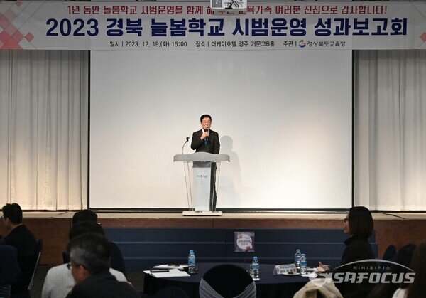 19일 임종식 경북교육감이 2023 경북 늘봄학교 성과보고회에서 “교육공동체와 지역사회가 함께 열린 마음으로 교육과 돌봄을 지원해야 한다”고 강조하고 있다. 사진/엄지원 기자