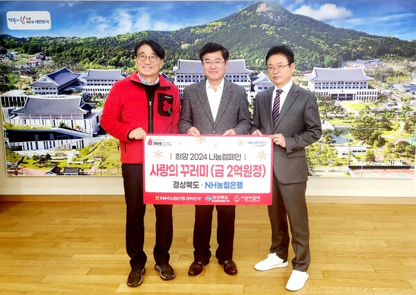 20일 NH농협은행 경북본부가 사랑의 꾸러미 4000박스(2억 원 상당)를 경북도와 경북사회복지공동모금회에 전달하고 있다(사진 왼쪽부터 전우헌 경북사회복지공동모금회장, 임도곤 농협은행 경북본부장, 이철우 경북도지사).사진/경북농협