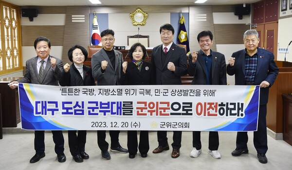 20일 군위군의회가 제277회 정례회 제3차 본회의에서 ‘대구 도심 군부대’의 군위군 이전을 위한 건의문을 채택하고 있다. 사진/군위군의회