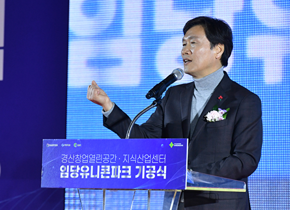 조현일 경산시장이 임당유니콘파크 기공식에서 인사말을 하고 있다.사진/경산시