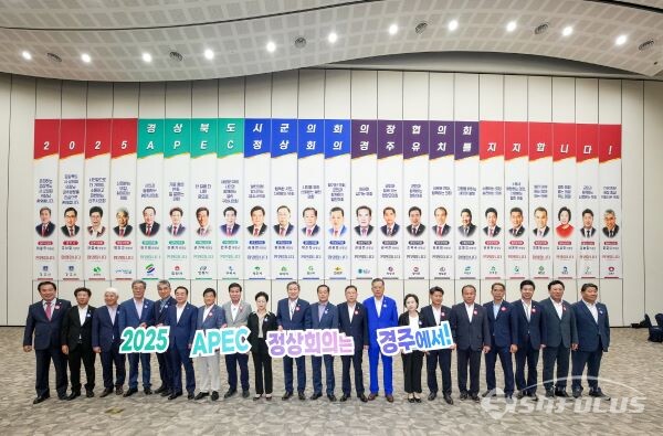 제313차 경북시군의회 의장협의회 월례회에서 APEC 경주 유치를 함께 홍보하는 모습. 사진/경주시의회