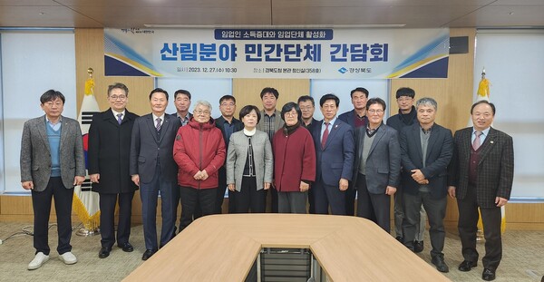 27일 경북도가 경북산림 대전환을 추진하기 위해 道와 단체 간 상생협력을 위한 소통 간담회를 열고 있다. 사진/경북도