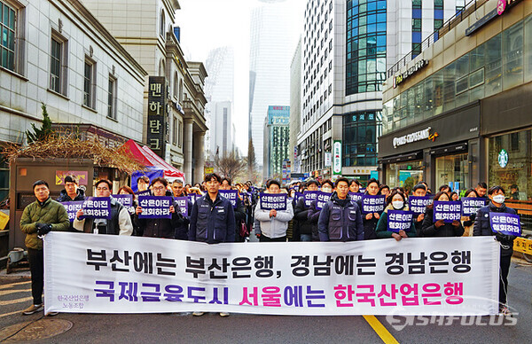 28일, 한국산업은행 노동조합 조합원들이 국민의힘 당사 앞에서 '산은 이전 철회'를 요구하고 있다.  사진/유우상 기자