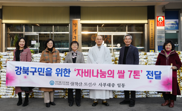 서울 강북구는 지난 27일 삼각산 도선사로부터 사랑의 쌀을 전달받았다. (사진 / 강북구청)