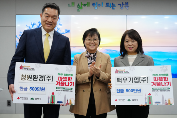 서울 강북구는 지난 28일 청원환경·백우기업 사랑의성금을 전달받았다. (사진 / 강북구청)