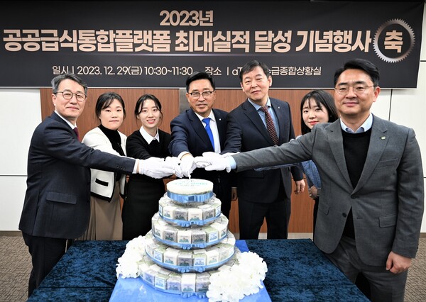 한국농수산식품유통공사 공공급식통합플랫폼, 3조 7천억 규모 사상 최대 거래실적 달성 기념식 ⓒaT