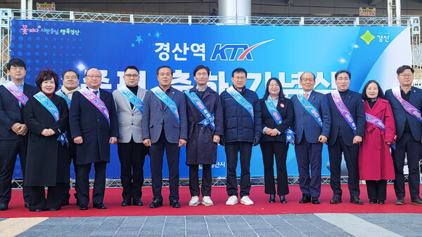 29일 경산시가 경산역 KTX 정차 증편을 축하하는 기념행사를 열고 있다.사진/윤두현의원실 