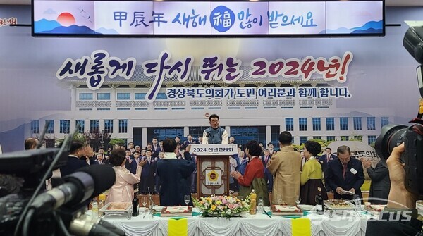 2일 배한철 경북도의회 의장이  ‘2024년 경상북도의회 신년교례회’에서 신년인사를 하고 있다. 사진/김영삼 기자 
