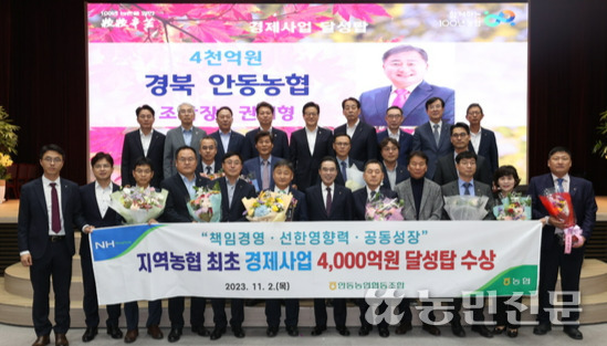 경북 안동농협 권태형 조합장(맨 앞줄 왼쪽 여섯번째)과 임원들이 2일 농협중앙회에서 '경제사업 4000억원 달성탑'을 수상하고 있다.사진/안동농협