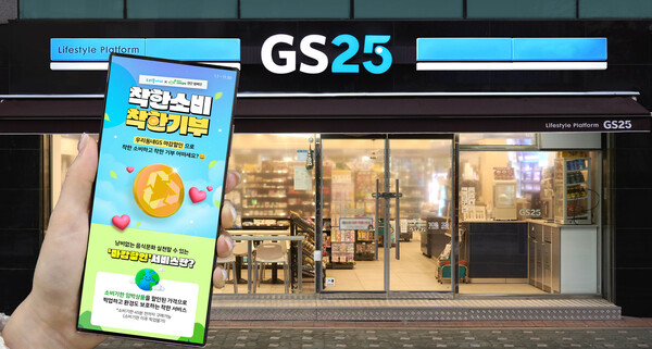 GS25에서 소비기한 임박 상품을 사면 기부로 이어지는 캠페인을 시작했다. ⓒGS리테일