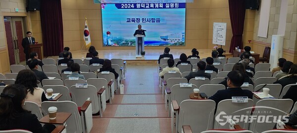 18일 윤인한 영덕교육장이 ‘삶의 힘을 키우는 행복한 영덕교육’을 실현하기 위한 ‘2024 영덕교육계획 설명회’에서 인사말을 하고 있다. 사진/김영삼 기자