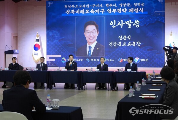 19일 임종식 경북교육감이 경북미래교육지구 사업추진을 위한 업무 협약식에서 인사말을 하고 있다. 사진/김영삼 기자