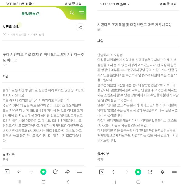 구리시 홈페이지 열린시장실에 올라온 시민들의 민원. 사진/구리시 홈페이지 