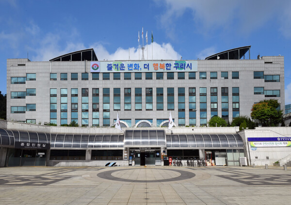 구리시청. 사진/구리시