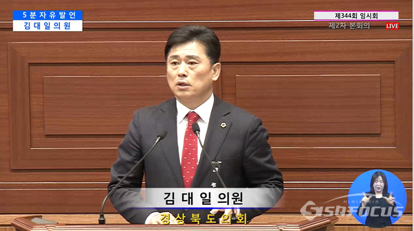 5일 김대일 도의원이 제344회 임시회 제2차 본회의 5분 자유발언을 통해 안동과 예천 주민들의 의견에 반하고 지역발전을 저해하는 국회의원 선거구 분리안에 대해 경북도의 입장표명을 촉구하고 있다.사진/경북도의회방송 캡쳐 