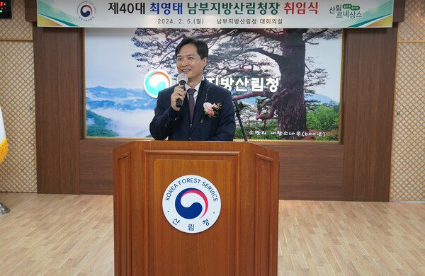 5일 최영태 신임 남부산림청장이 취임사를 하고 있다. 사진/남부산림청