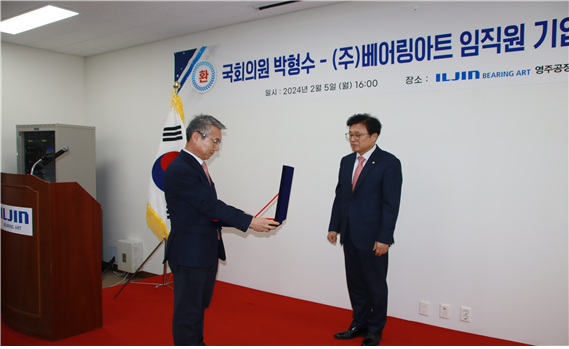 5일 박형수 국회의원이 영주지역 신규투자가 무산될 위기를 해결해 준 공로를 인정받아 ㈜베어링아트로부터 감사패를 받고 있다. 사진/박형수의원실