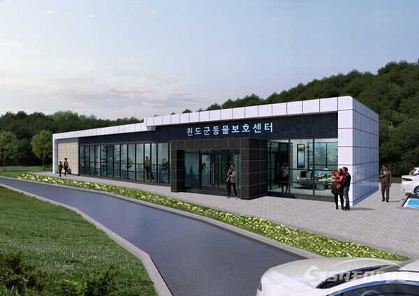 진도군이 10억 원을 투입한 동물보호센터 신축 투시도. 사진/진도군청 제공